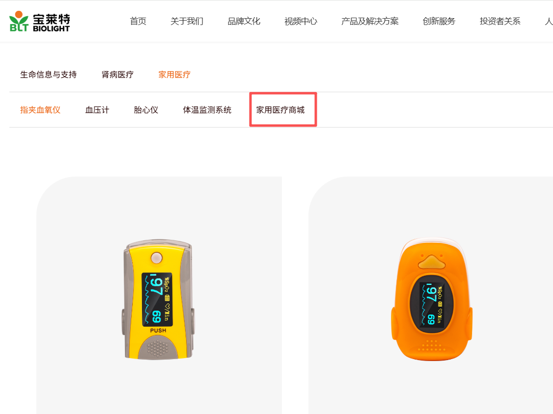宝莱特官网购买渠道截图